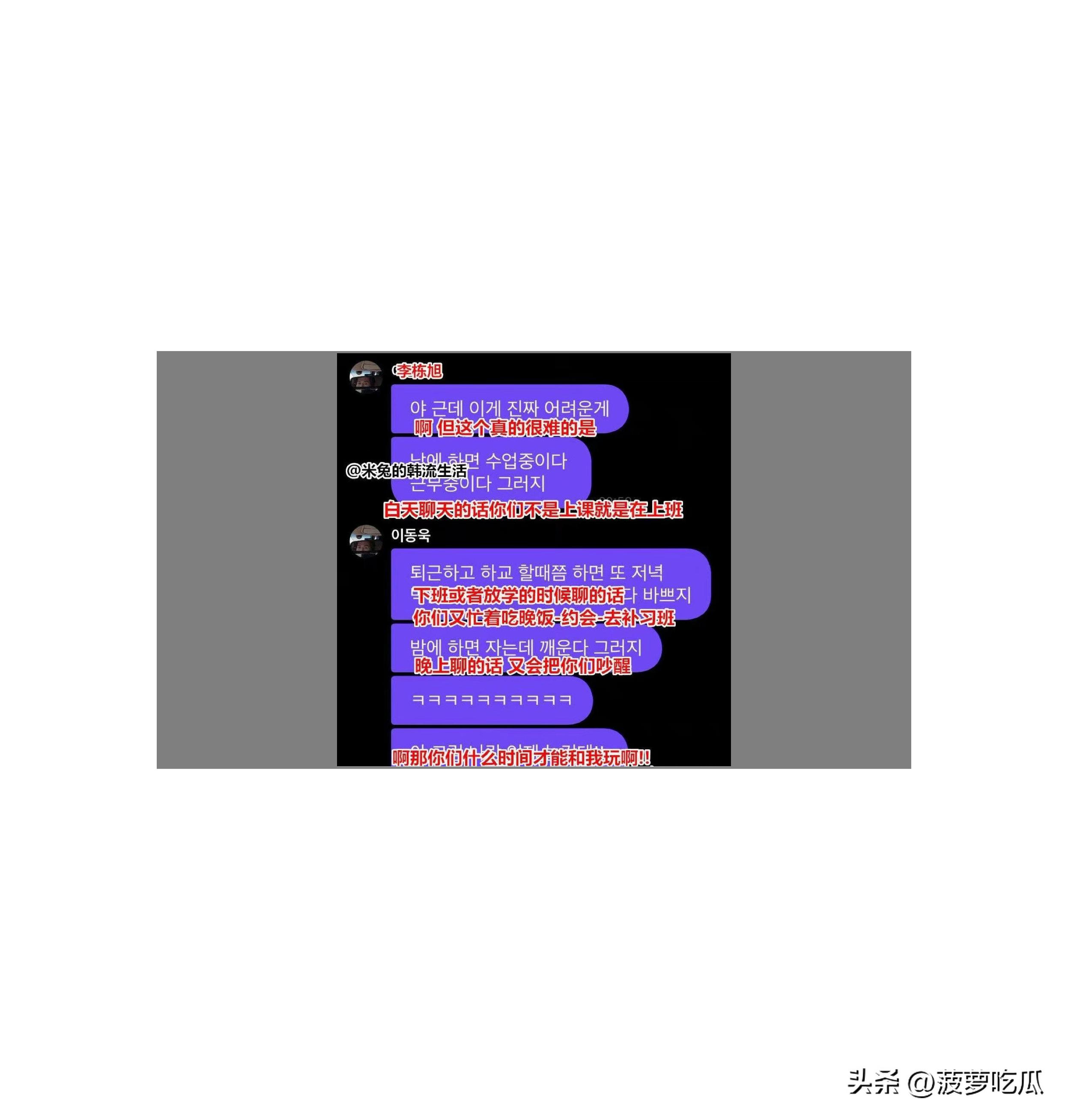 李栋旭泡泡截图,泡泡和李栋旭聊天