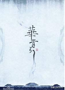 短剧华胥引,华胥引绝爱之城一世长安