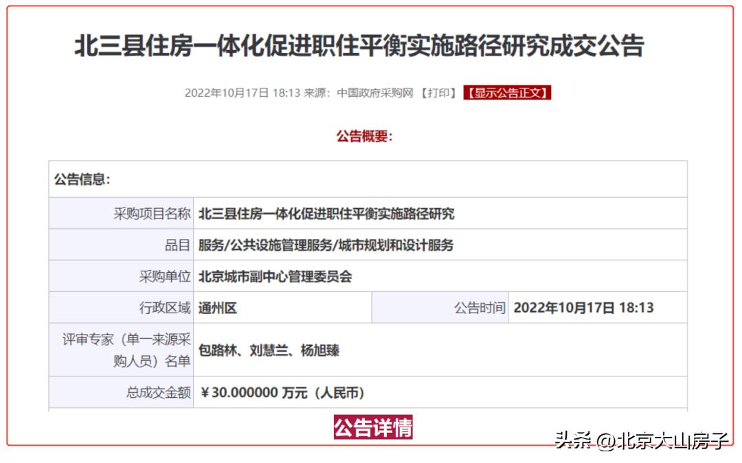 为什么“央企二三级企业、市属国企总部”如此热衷落户通州？