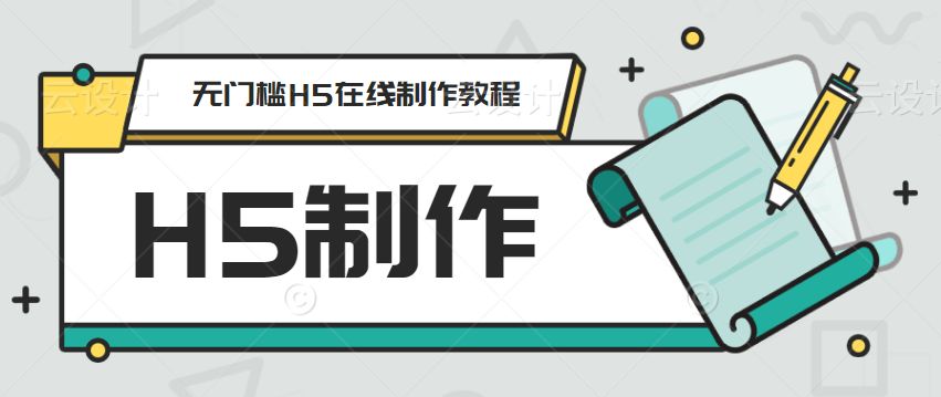 如何做微信h5页面,怎么做微信h5小游戏