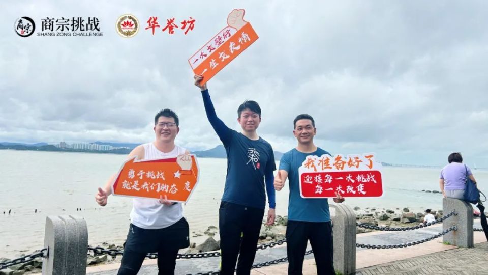 “华誉坊杯”创投精英商道悟行城市徒步挑战圆满成功