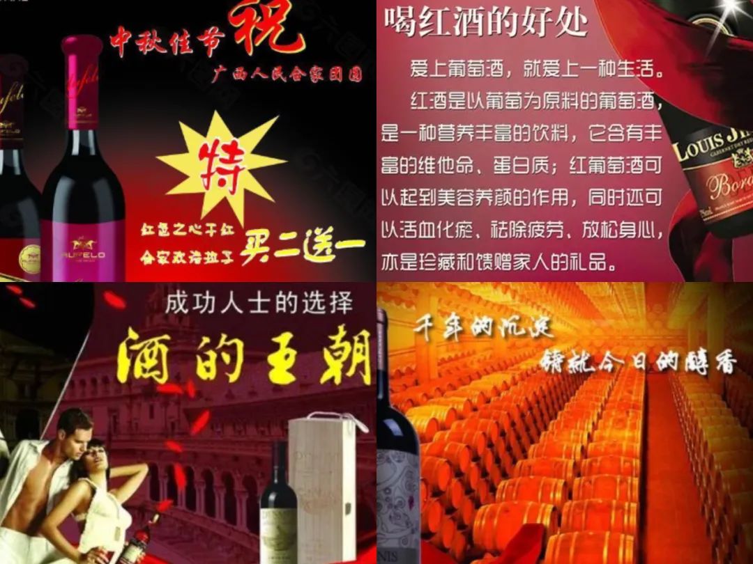 中国第一个葡萄酒广告,葡萄酒广告