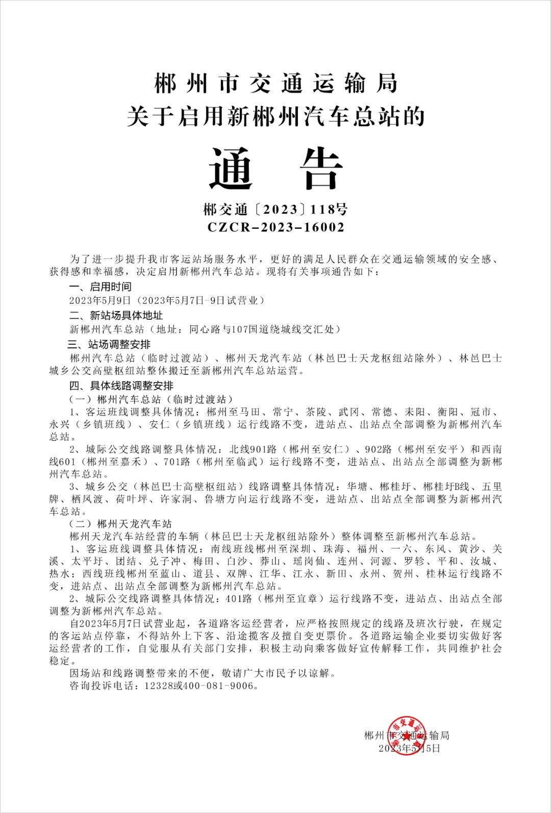 郴州市天龙客运站会搬迁吗,郴州天龙汽车站恢复没有