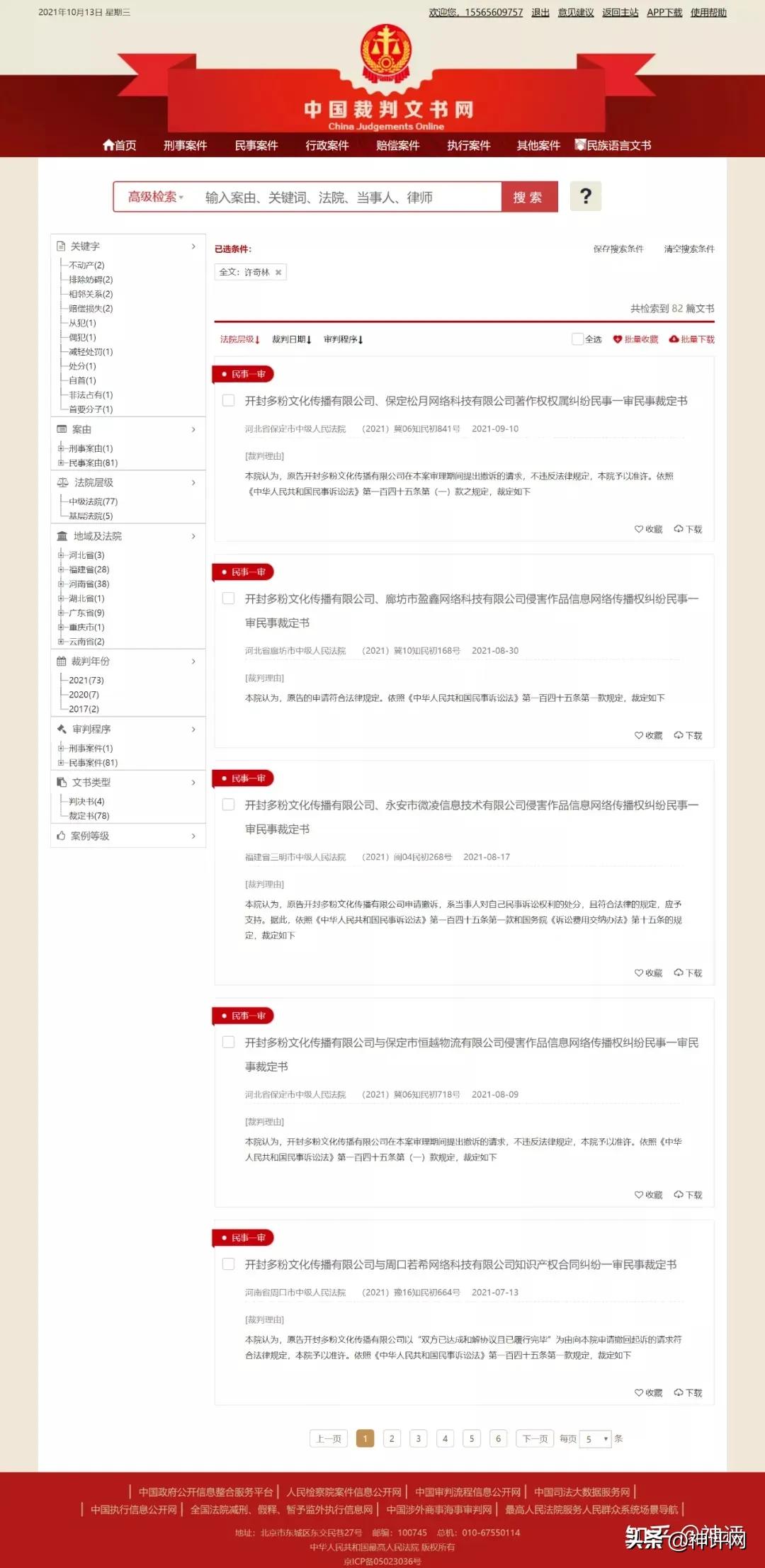 请问：开封多粉、书墙,莆田、稿链,厦门，是不是版权流氓？