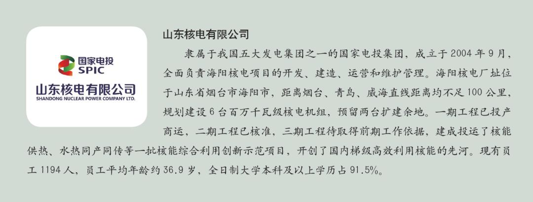 山东核电为高质量发展注入新动力,山东省属企业助推新旧动能转换
