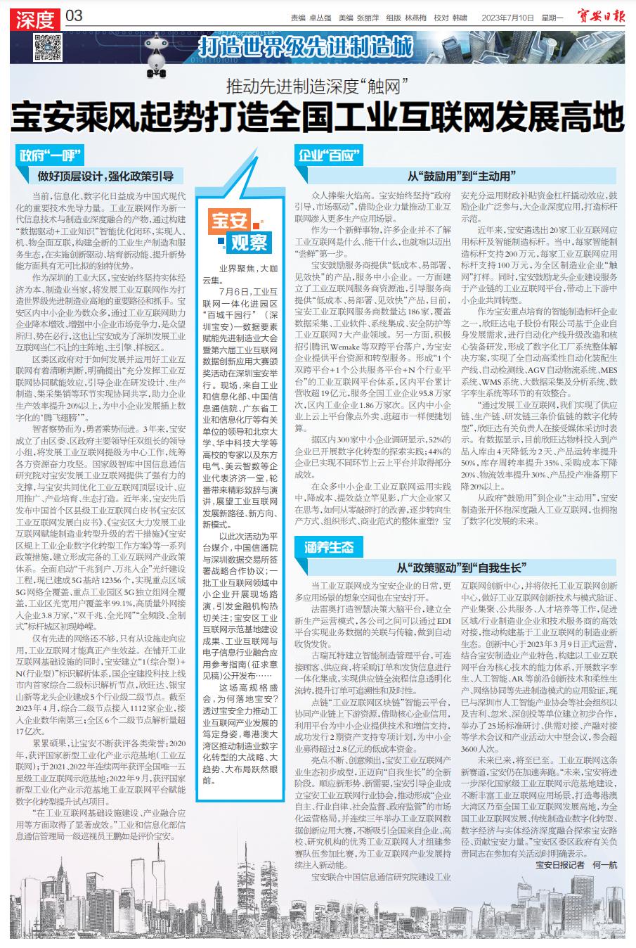 宝安工业互联网赋能,深圳宝安工业互联网示范基地