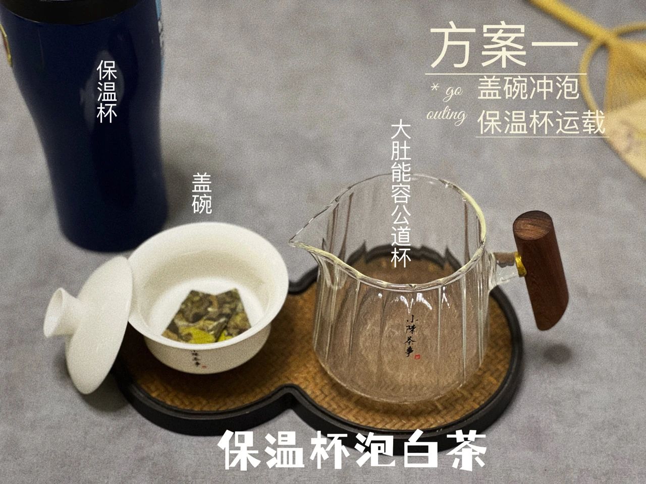 保温杯正确泡茶方法,保温杯泡茶的正确步骤图