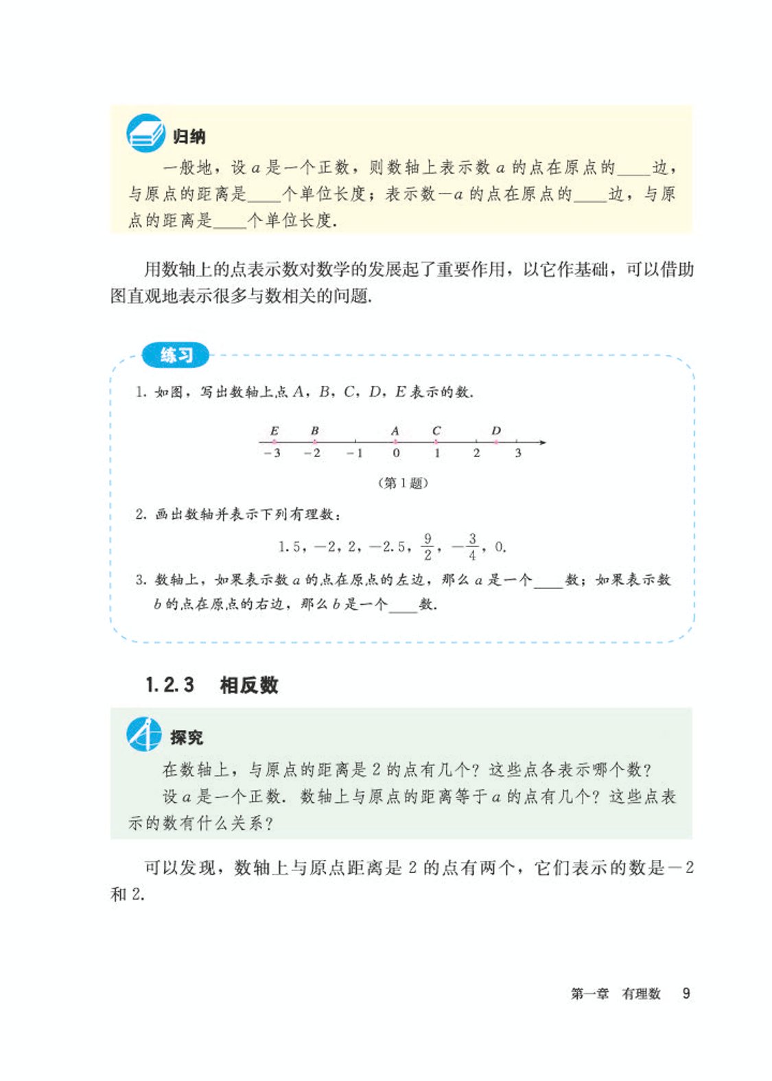 初中数学七年级沪科版下电子课本,初中数学七年级上册加减乘除计算