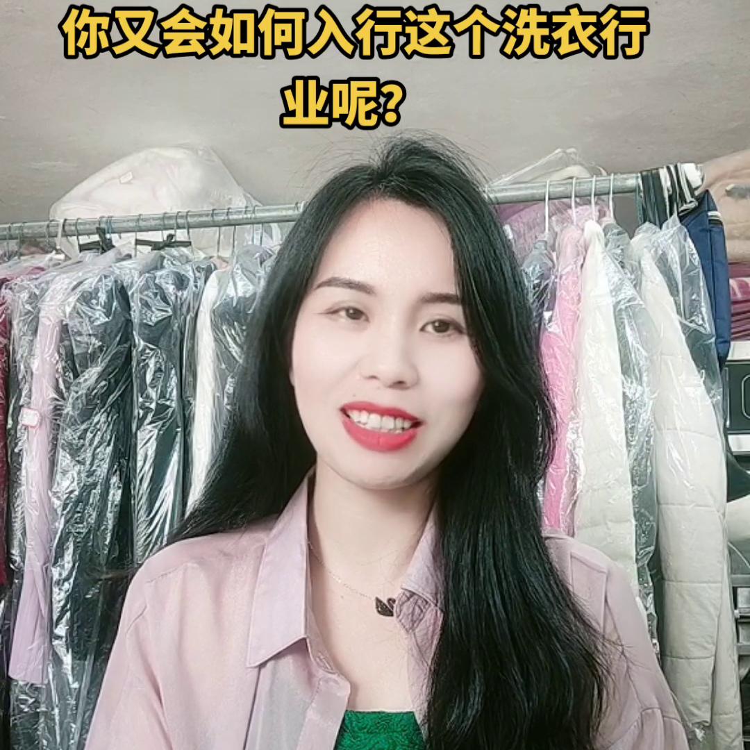 开一家洗衣店经验分享,现在做什么洗衣店好