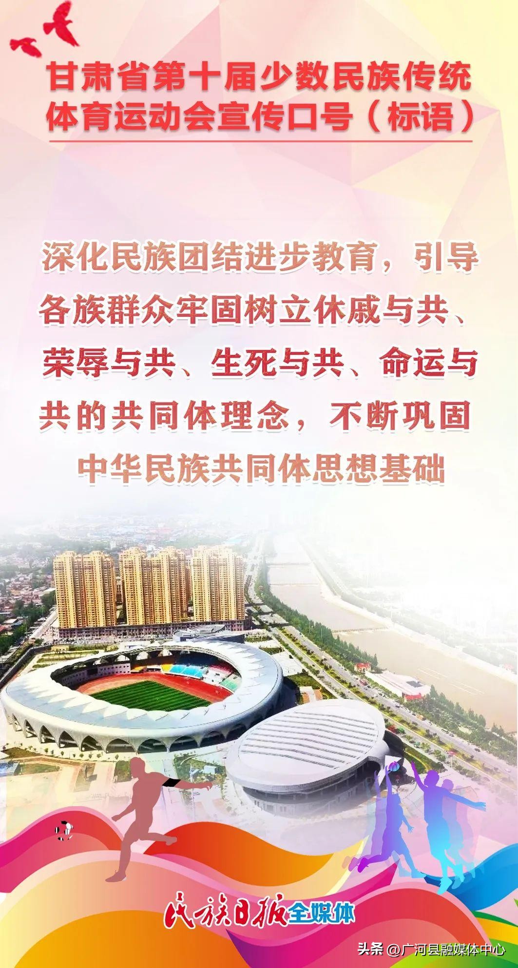 民族运动会宣传语,历届少数民族运动会宣传口号