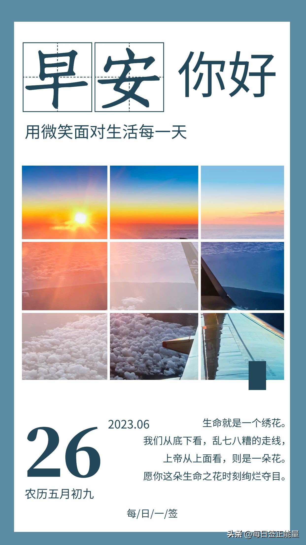 早安心语6月8日,早安心语2020年5月8日