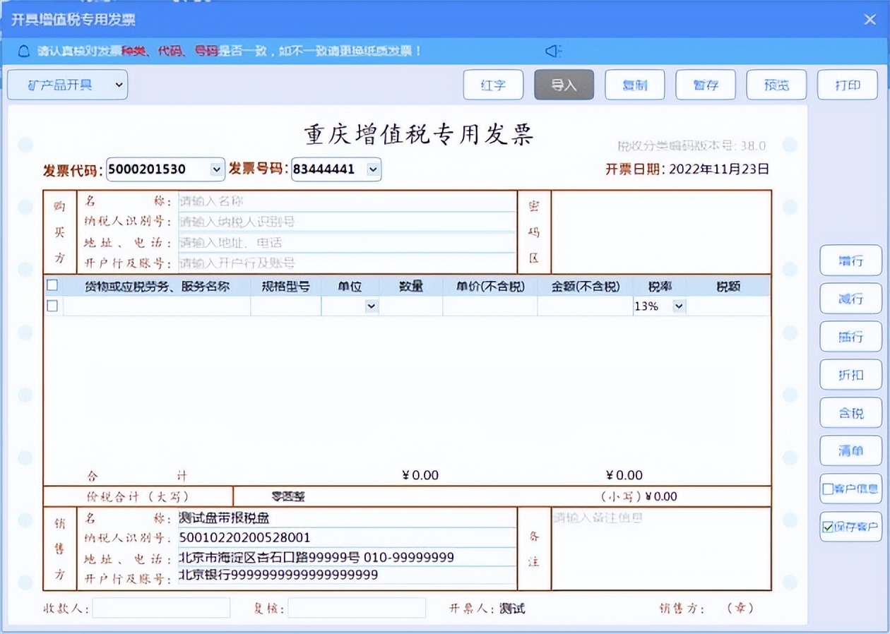 增值税发票税控*票开**软件(金税盘版)V2.0,V2.0.52_ZS_20221130
