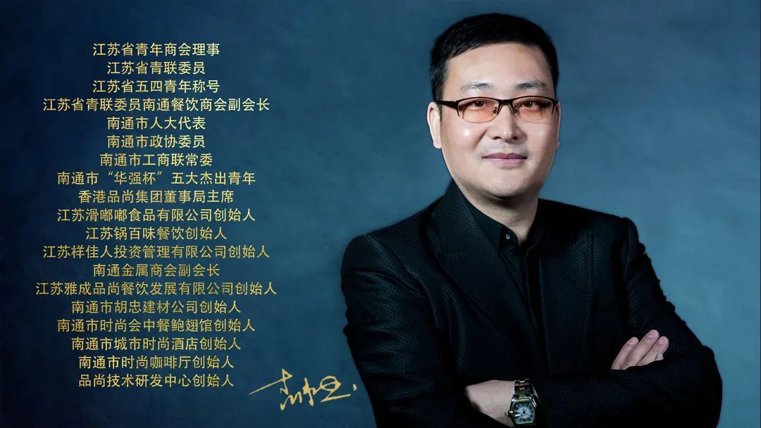 中国餐饮百强榜上的通籍少帅-香港品尚集团董事长胡忠