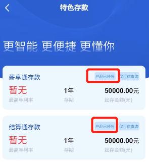 多家银行暂停智能通知存款,多家银行陆续关停特色存款产品