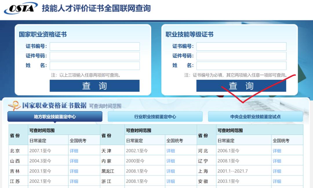 怎么判断职业技能等级证书是真的,技能人才评价证书全国联网查询