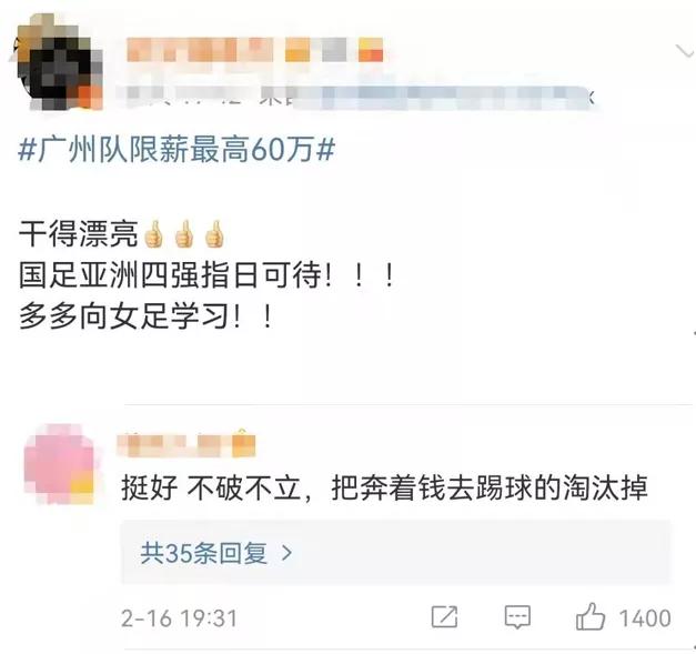 恒大男足降薪,男足降薪年薪60万