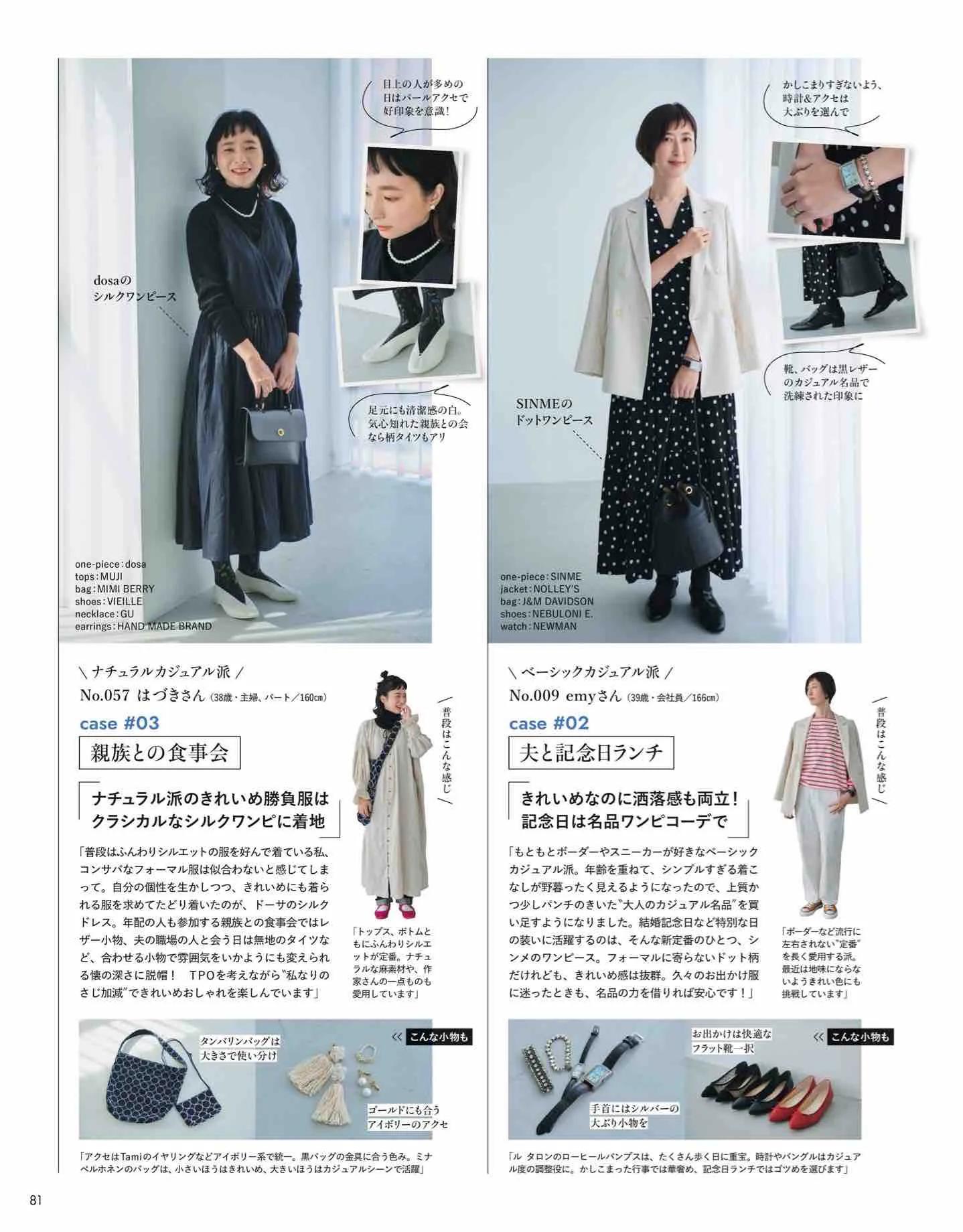 时尚杂志日系和欧美,日本时尚杂志2022秋冬