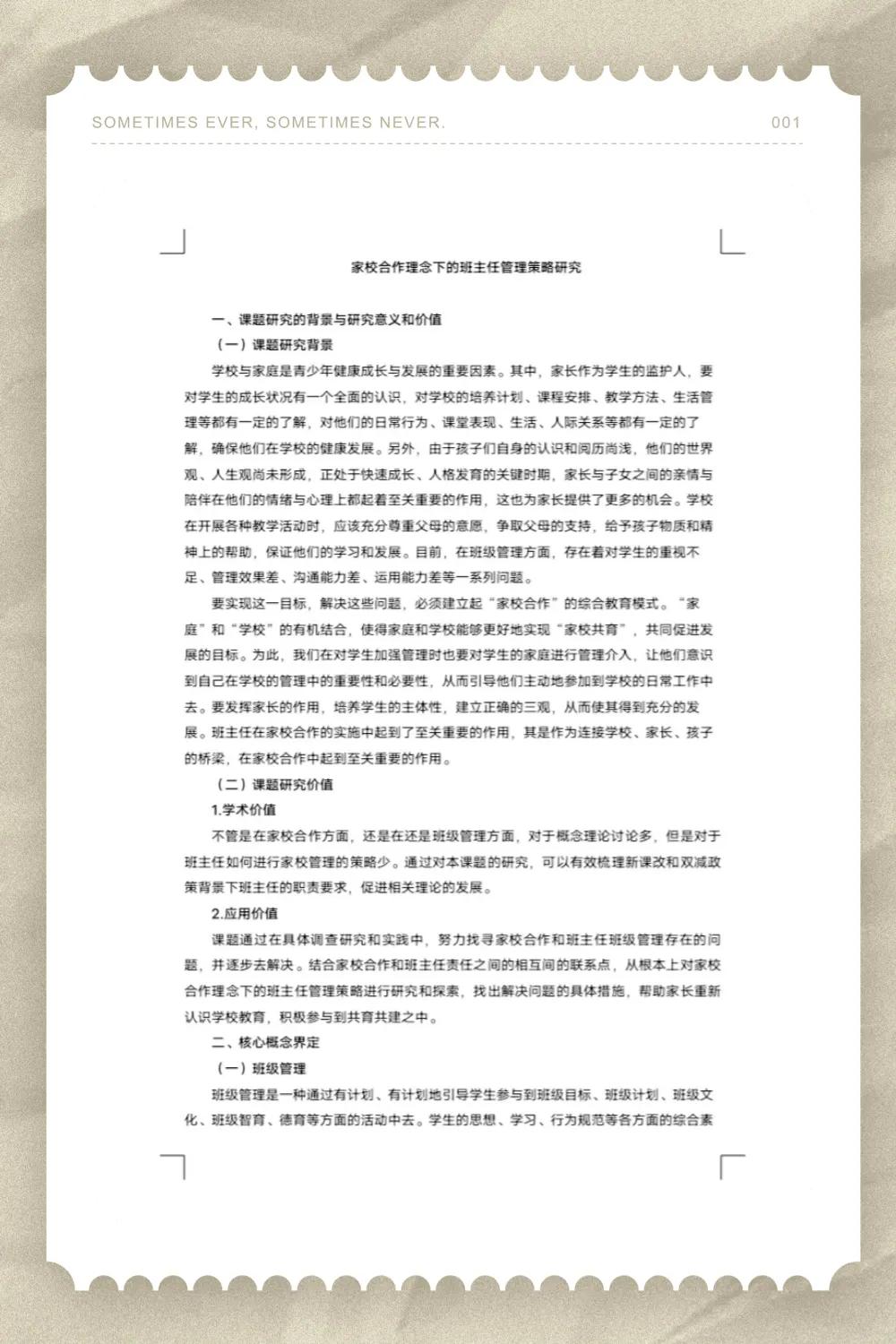 省级课题立项结题报告范例,省级课题结题报告全套完整版