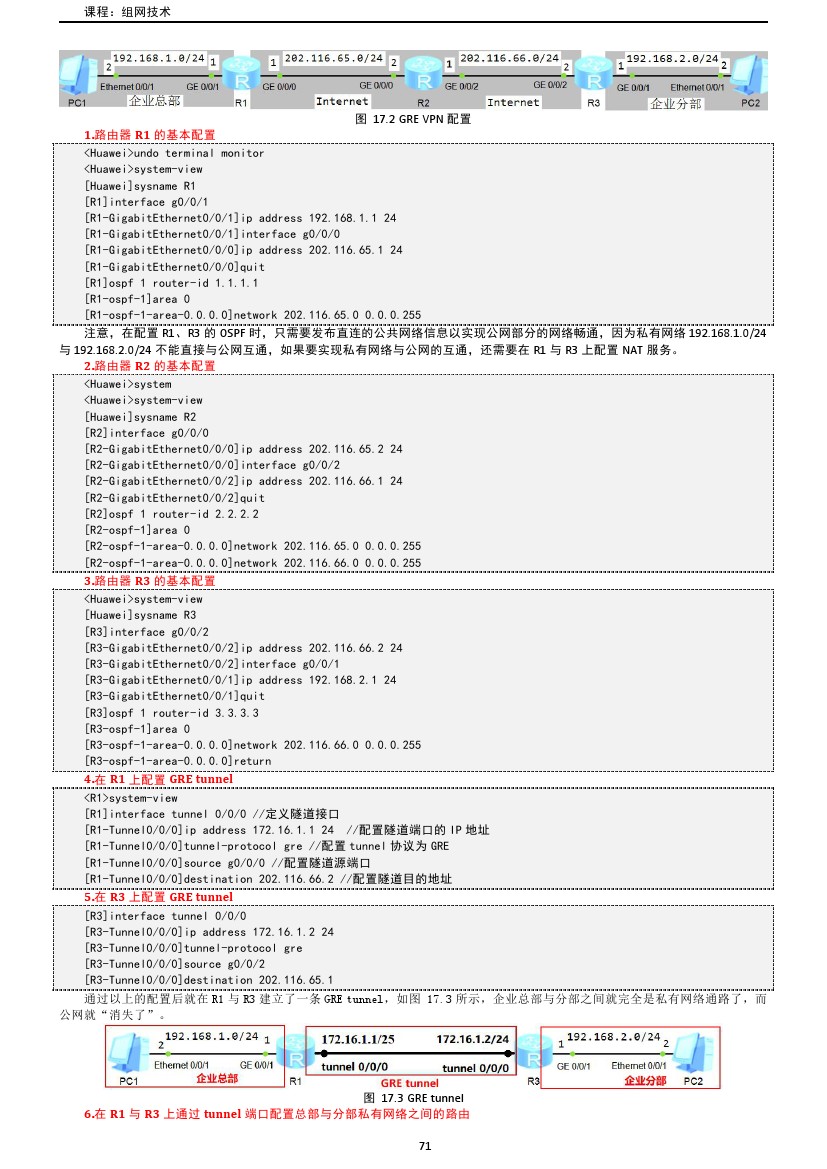 路由交换技术与应用,路由与交换教学