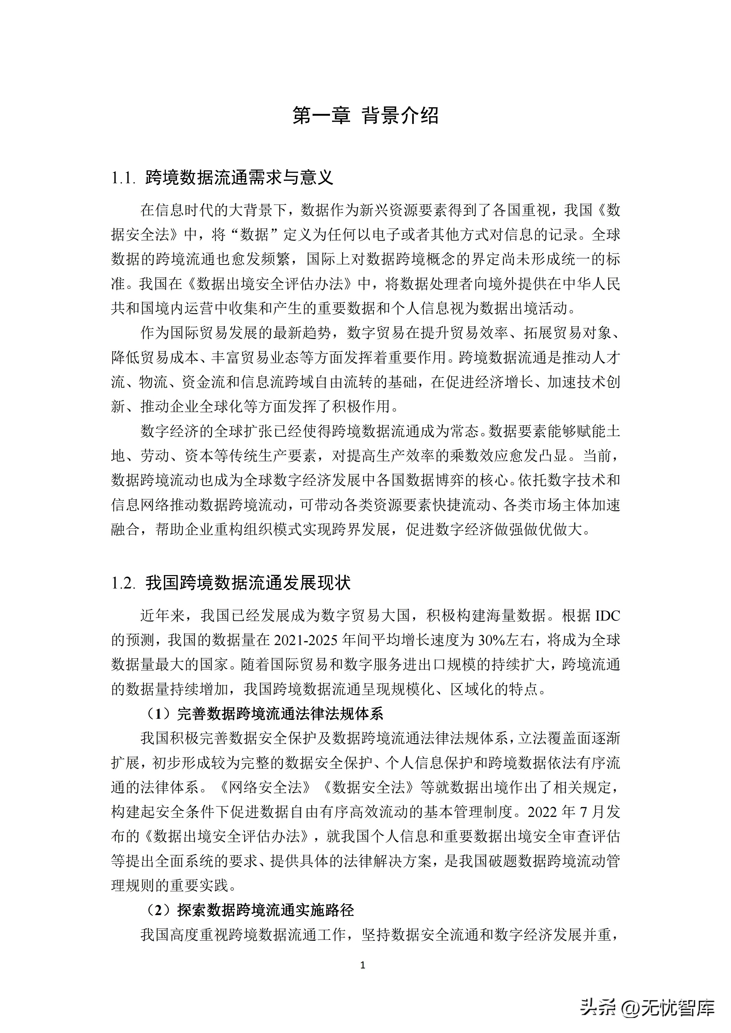 跨境数据传输监管新规正式发布,跨境数据安全合规案例