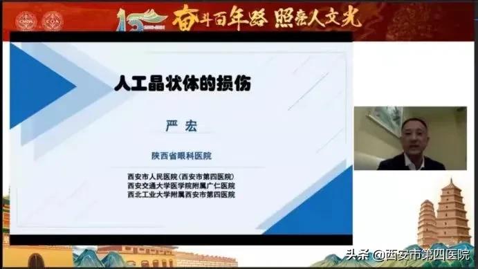 陕西眼科协会,中华医学会眼科学分会第九届