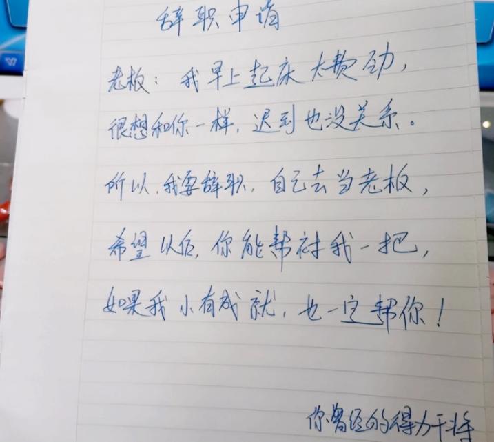 00后毕业生低情商辞职信火了,00后最低情商的辞职信