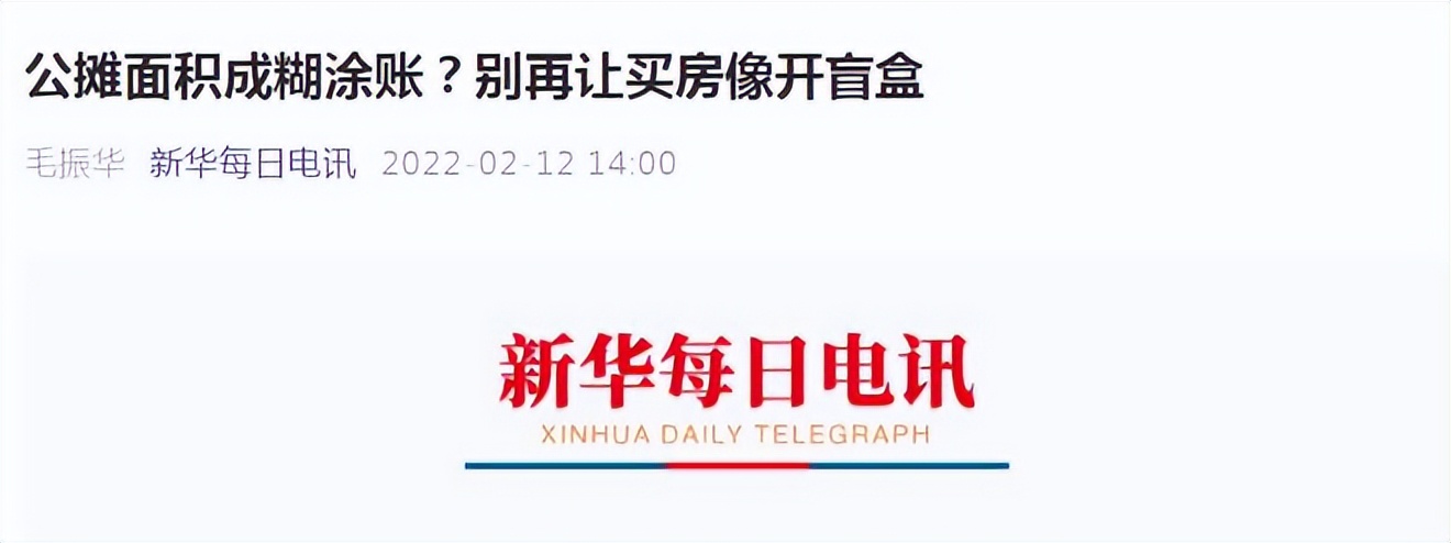 国家明文规定公摊面积是多大,2021年住房公摊面积是怎样规定的