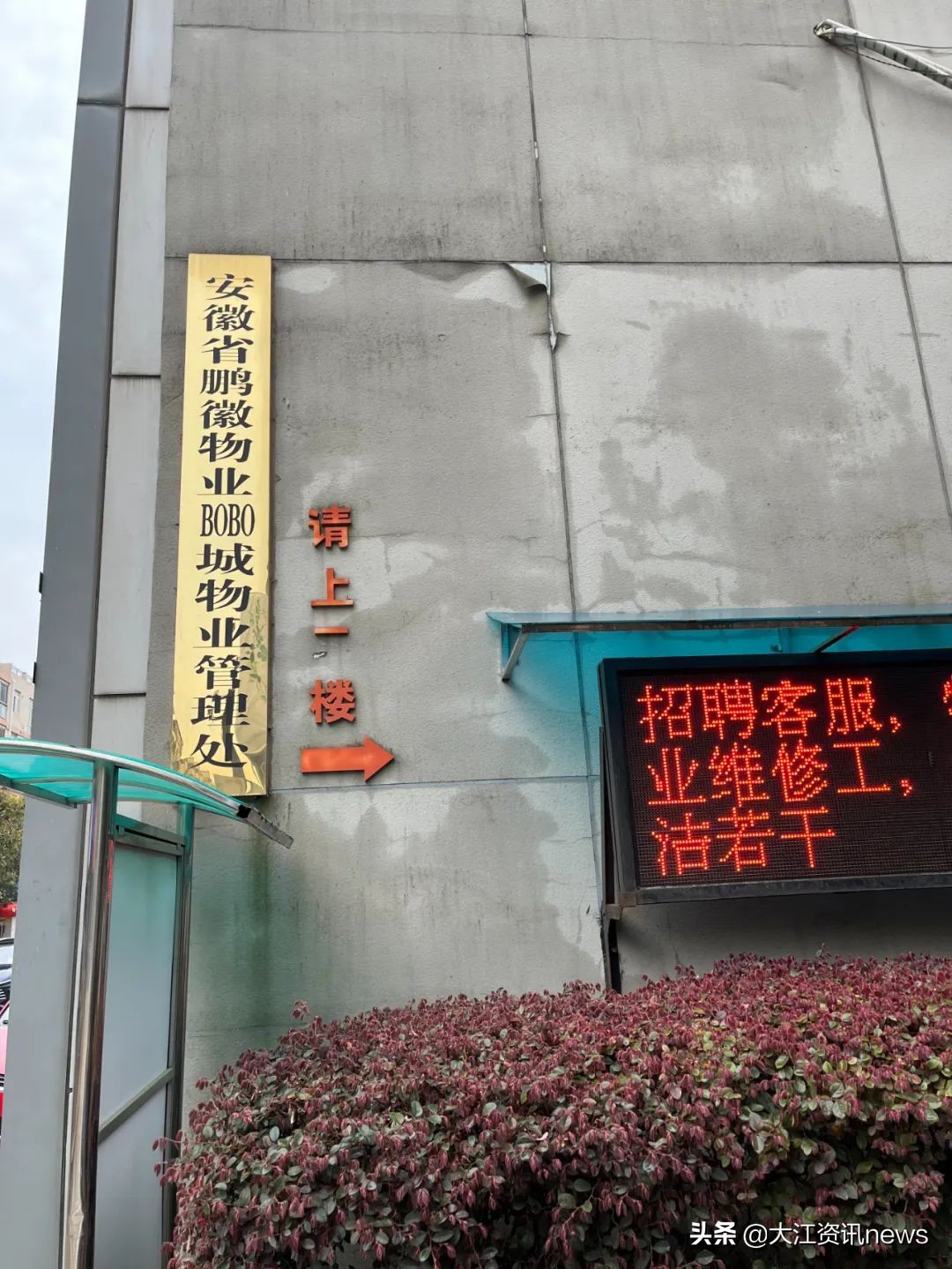 芜湖物业整治首家清退,芜湖市物业最新消息