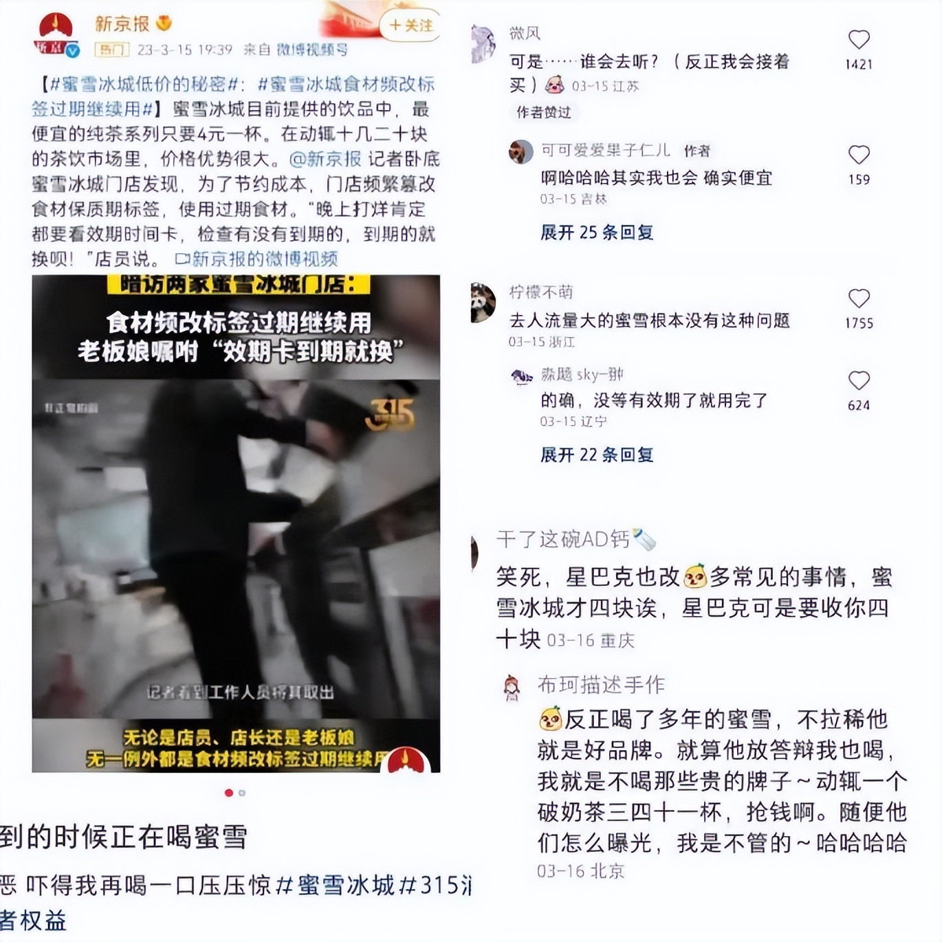 蜜雪冰城加盟店盈利模式,标准型加盟店蜜雪冰城运营模式