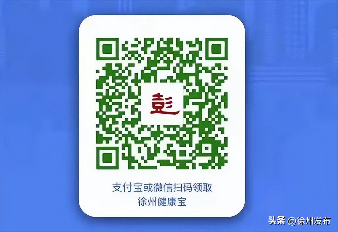 徐州健康宝怎么上报,徐州健康宝核酸检测二维码在哪里