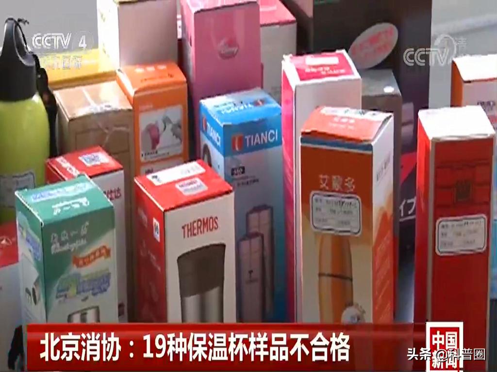 “夺命保温杯”屡次遭央视曝光,保温杯夺命保温杯遭央视曝光