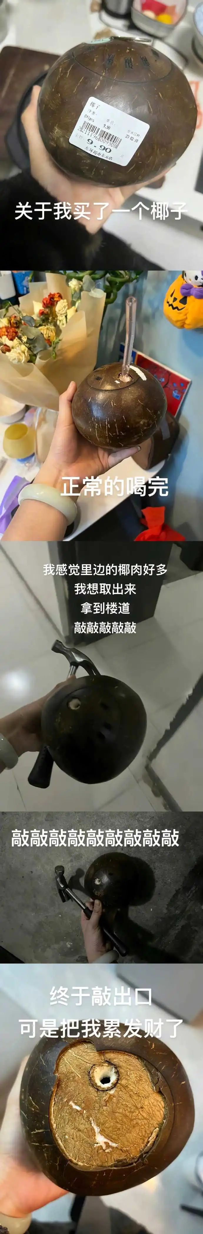 当美术生第一次买饮料,当美术生买了个椰子