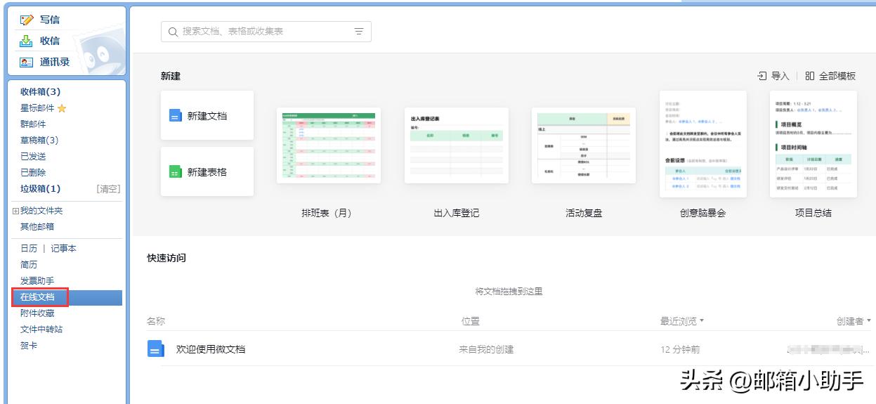 qq邮箱如何编辑在线文档,怎么用qq邮箱发word文档