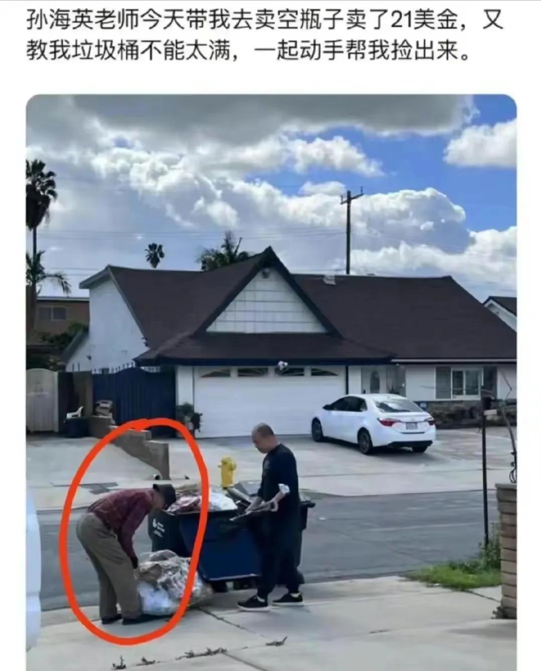 六十六岁的孙海峰在美国捡垃圾,孙海英事件捡垃圾