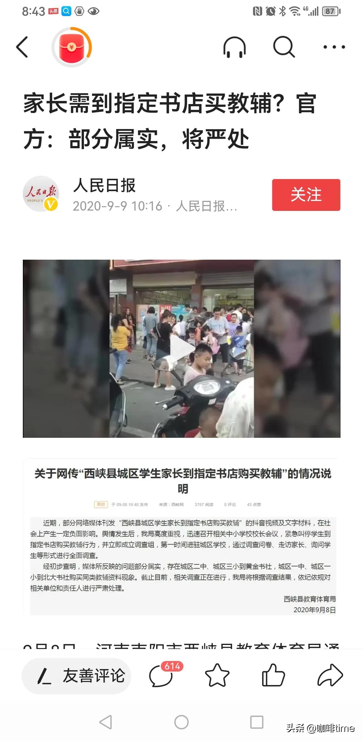 我今天也亲身经历了到指定书店购买教辅，但情节与上周爆料有反转