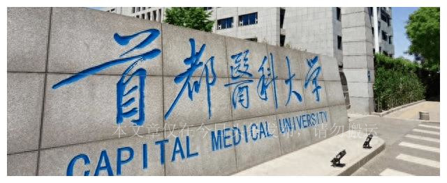 北京的医科大学是野鸡大学吗,北京野鸡大学名单曝光