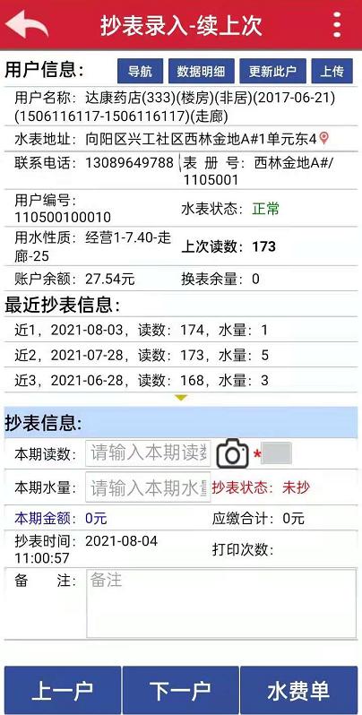 B8云采-手机拍照抄表技术方案