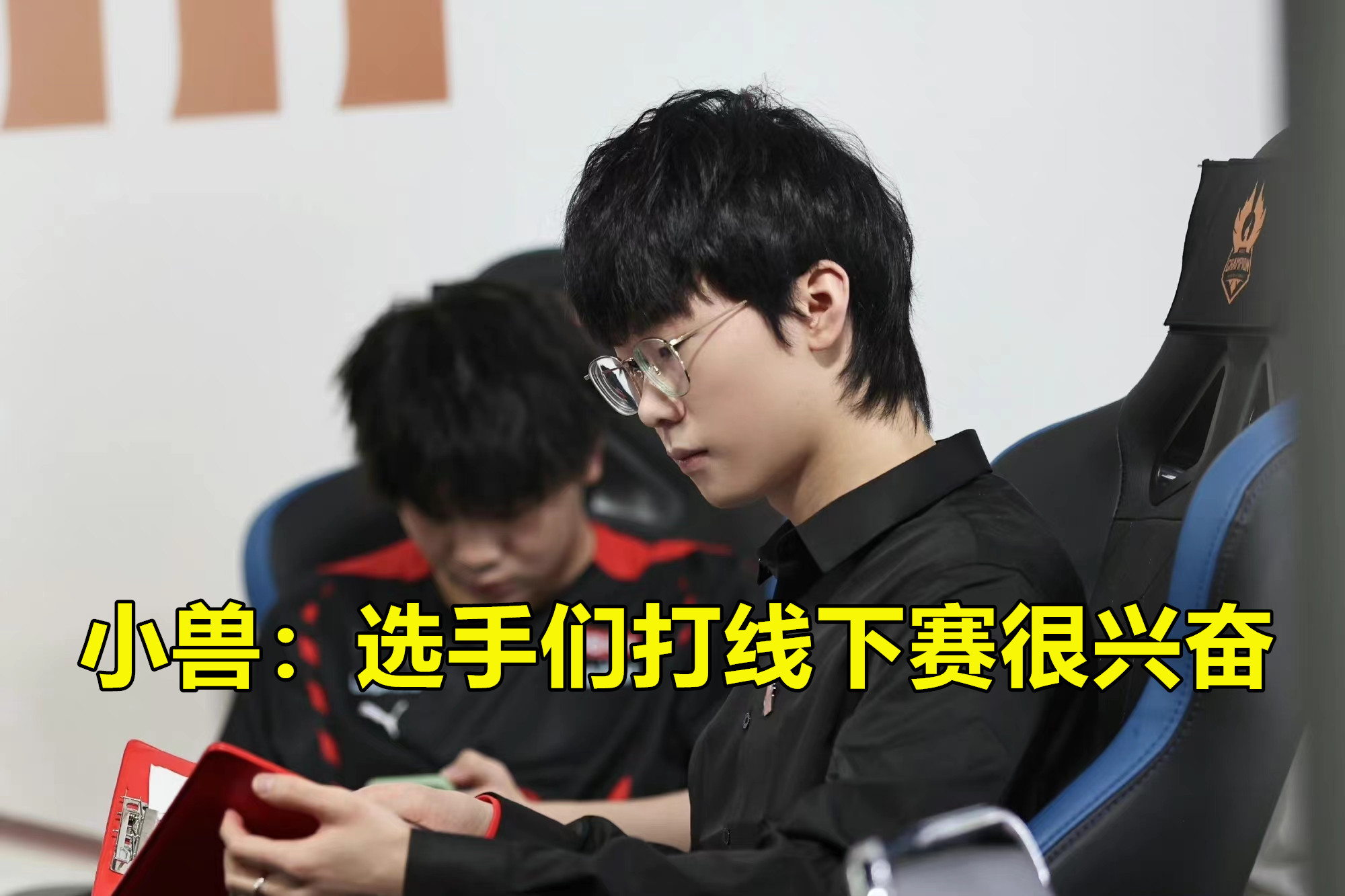 ag世冠五连胜小兽反应,小兽分析ag为什么进不了季后