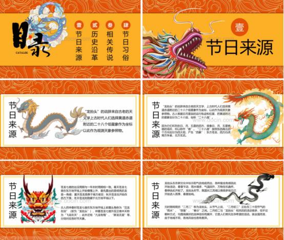 二月龙抬头ppt制作,二月二龙抬头模板图片