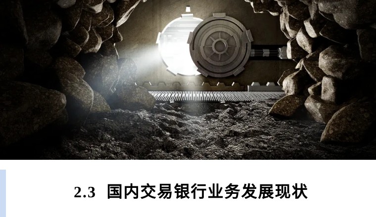 九卦｜2022年交易银行财资管理业务报告（上篇）