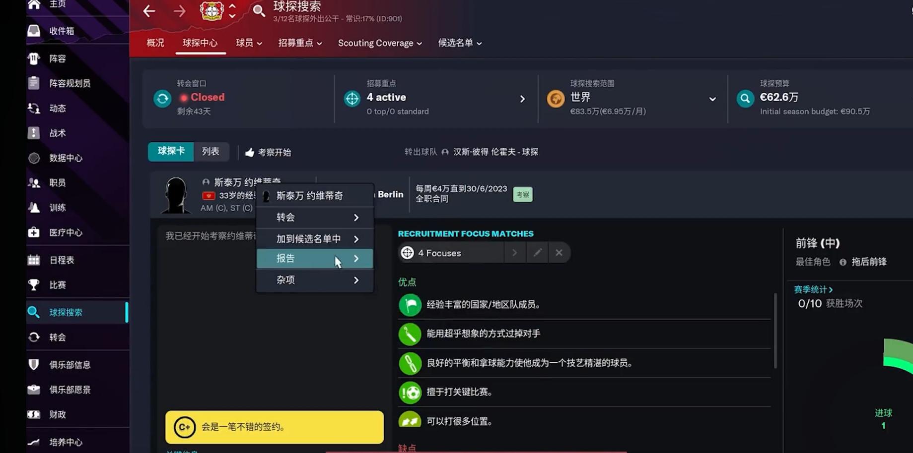 足球经理2023怎样参加其他联赛,足球经理2023可以执教国家队吗