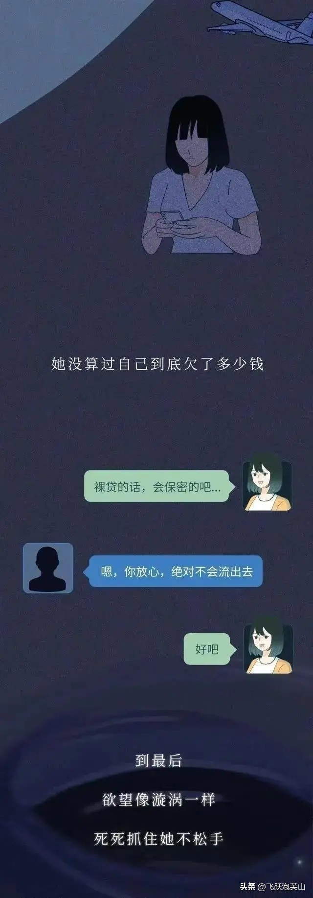 漫画自述：曾经那个乖巧听话的女儿，是如何陷入“裸贷”漩涡的？