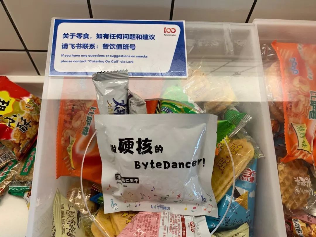 字节跳动财务招聘,字节跳动一日三餐