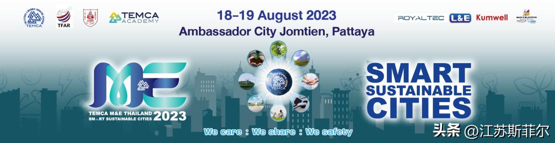 共创“智能可持续城市”，斯菲尔参与2023泰国电力行业协会展会