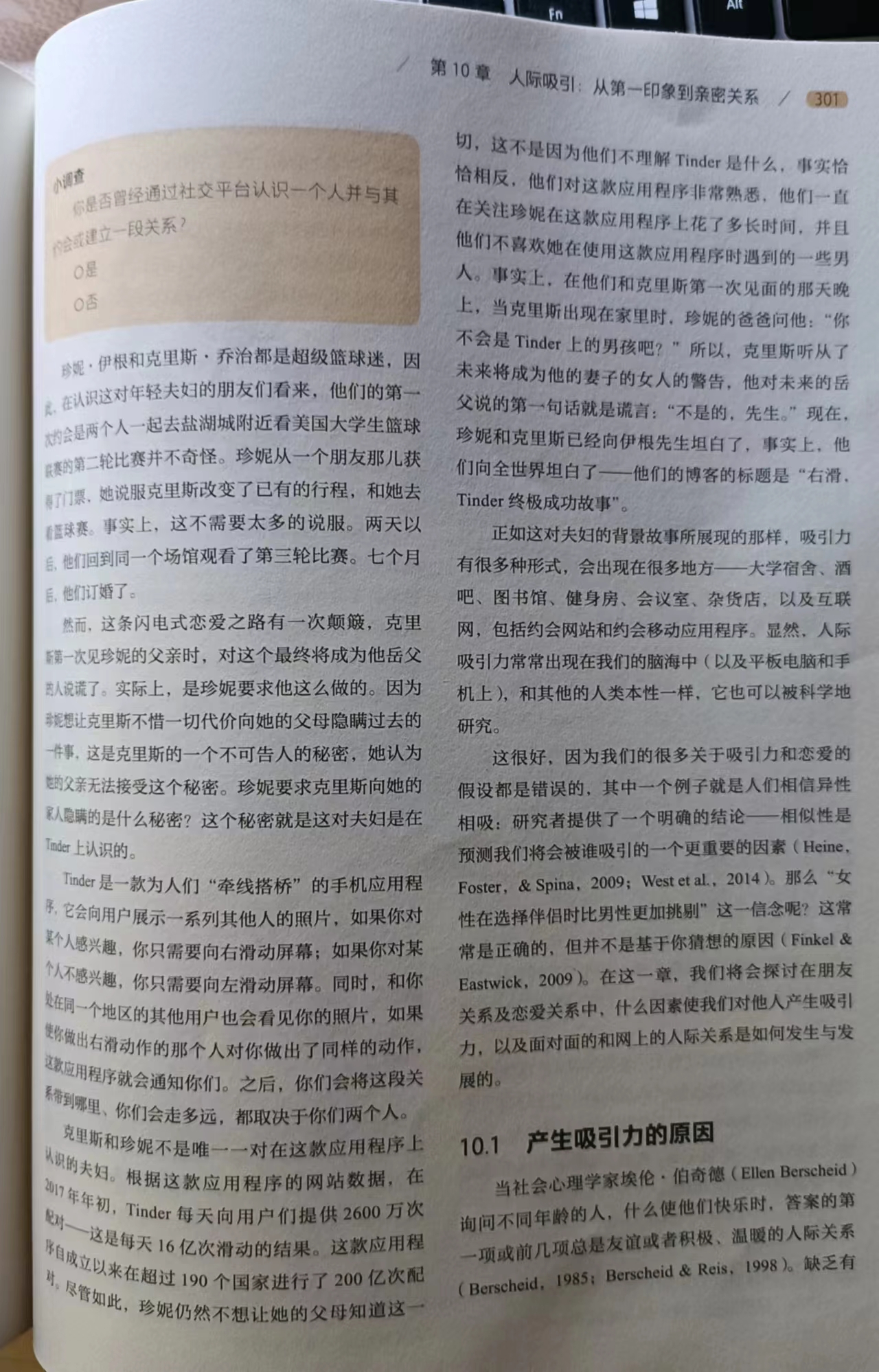 社会心理学人际吸引的规则有哪些,社会心理学怎样的人会相互吸引