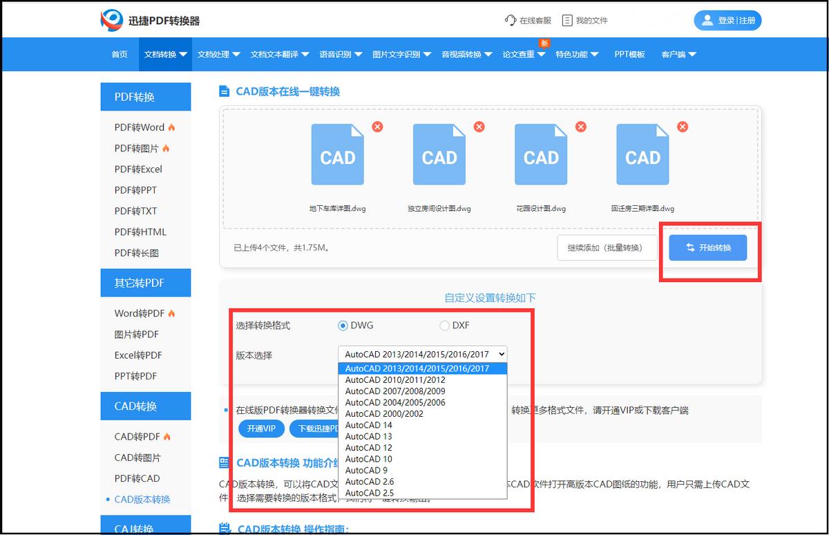 高版本cad转换低版本cad操作,cad天正高版本转换低版本