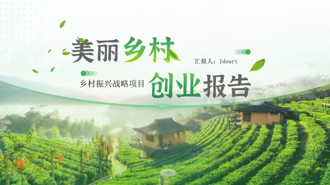 关于振兴农业的ppt模板,乡村振兴让家乡巨变ppt模板