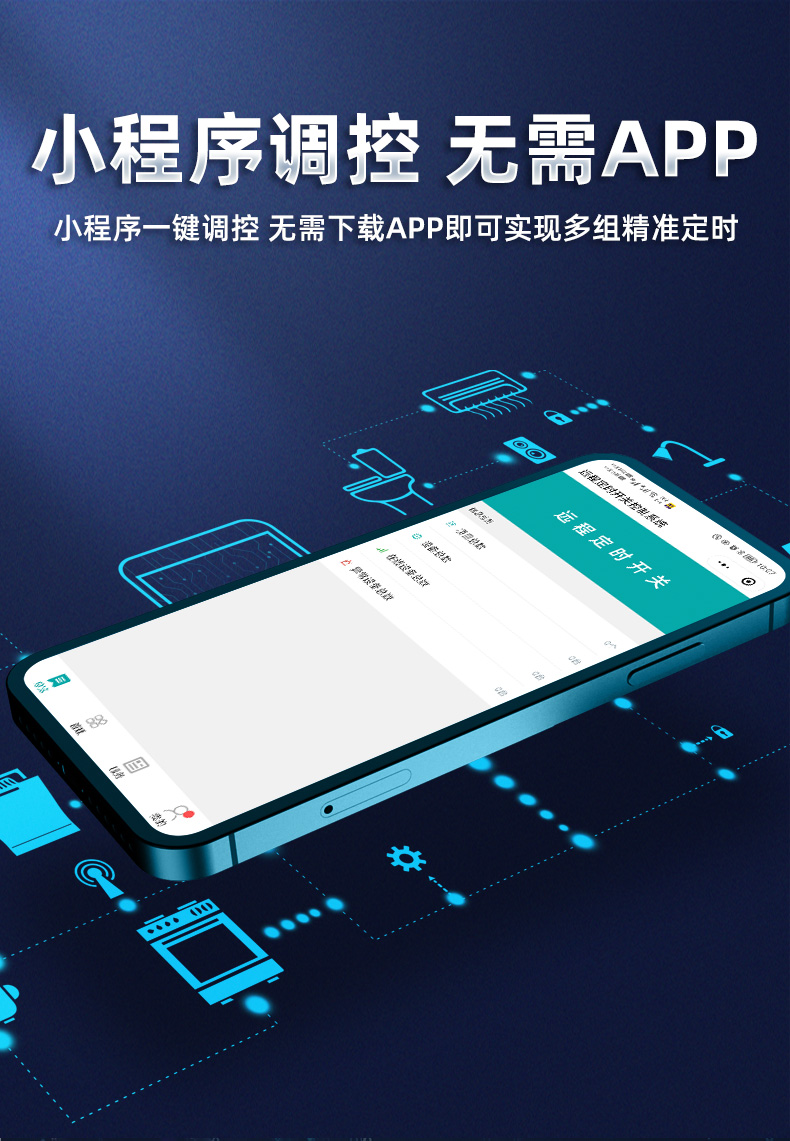 一键远程控制开关,智能远程控制关电开电开关