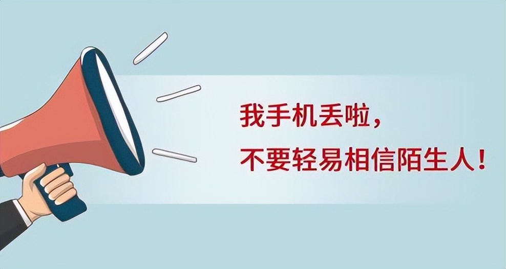 手机丢了怎么报网警,手机丢了网警可以定位吗