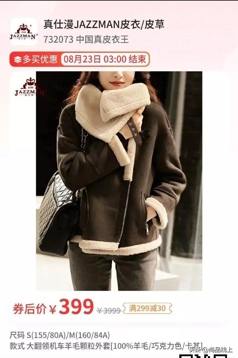 中国真皮衣王【真仕漫】，一口价99、199、299元任选，领券299-30